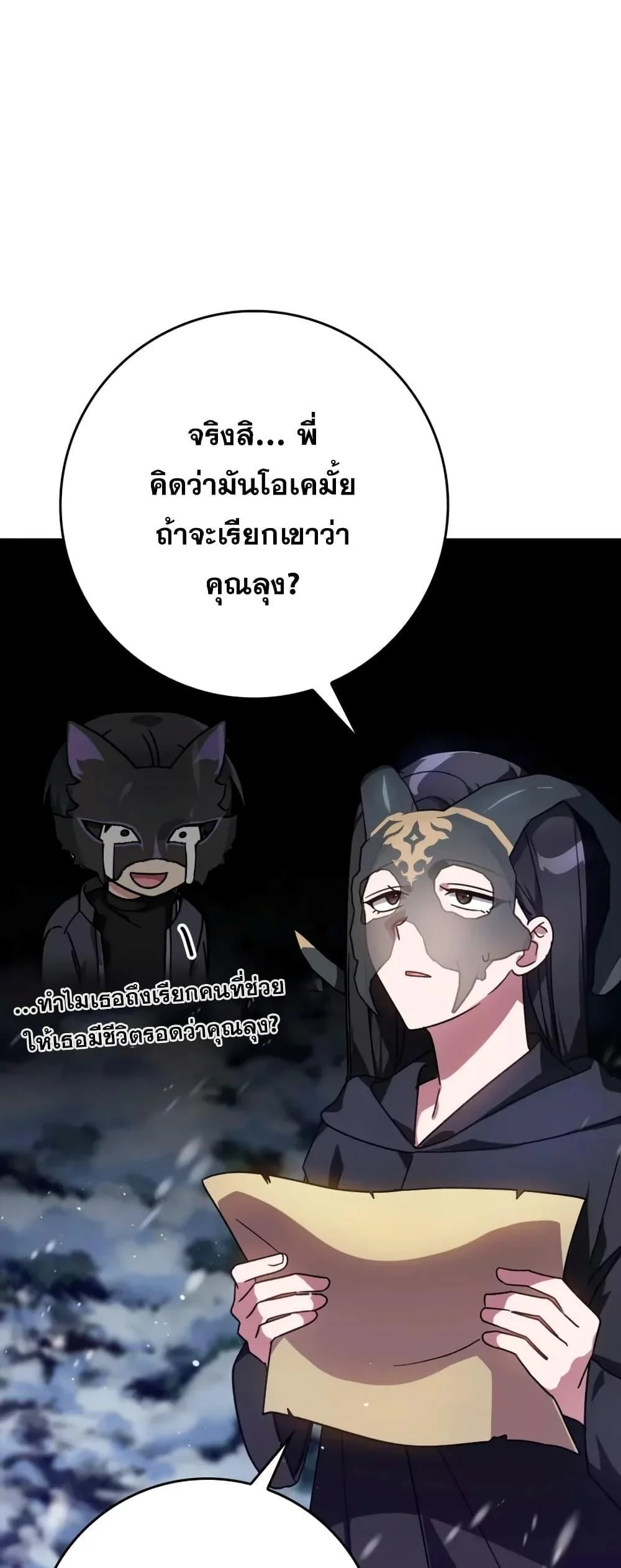 Max Level Player ตอนที่ 19 page 4