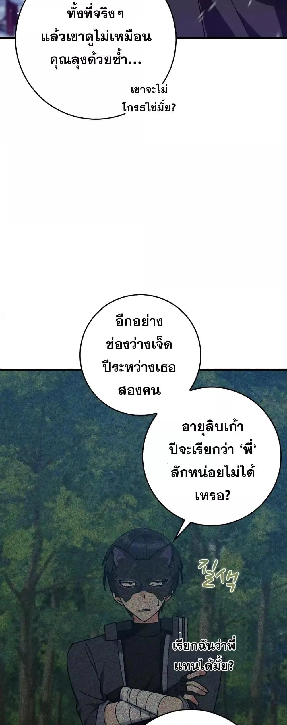 Max Level Player ตอนที่ 19 page 5