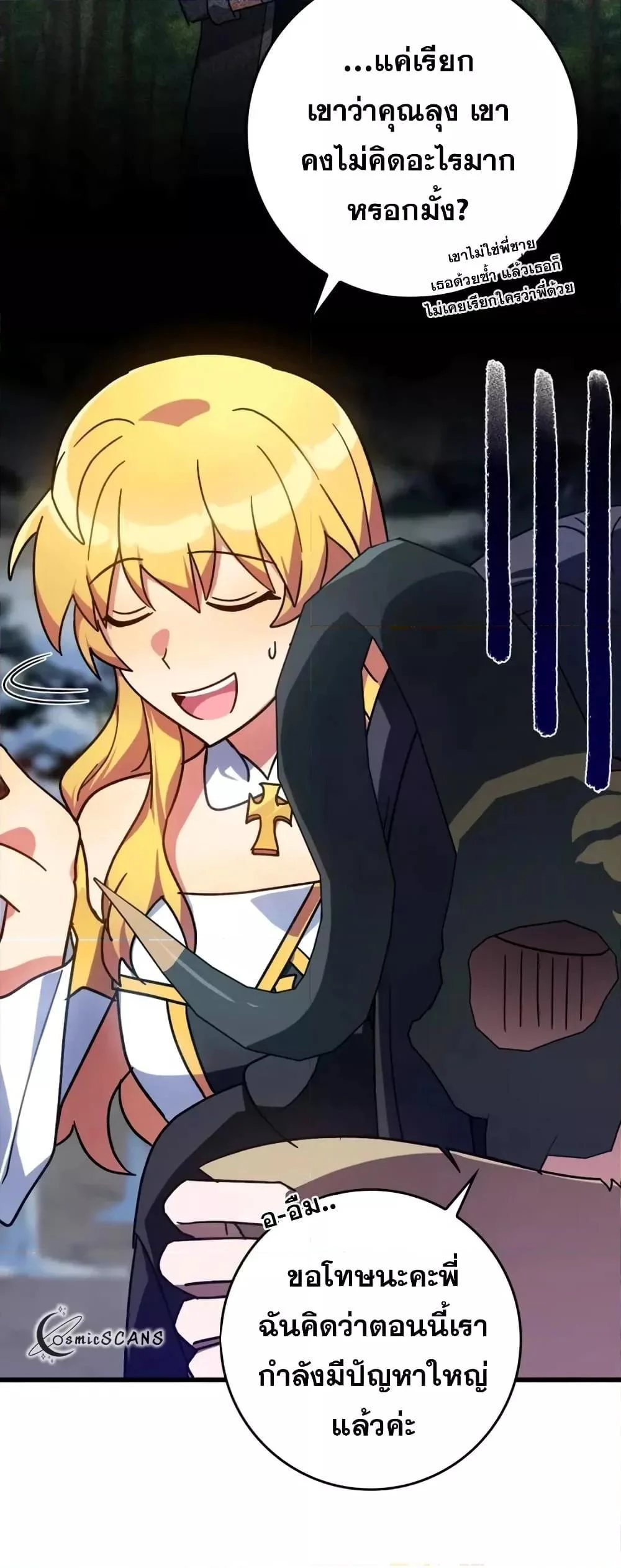 Max Level Player ตอนที่ 19 page 6