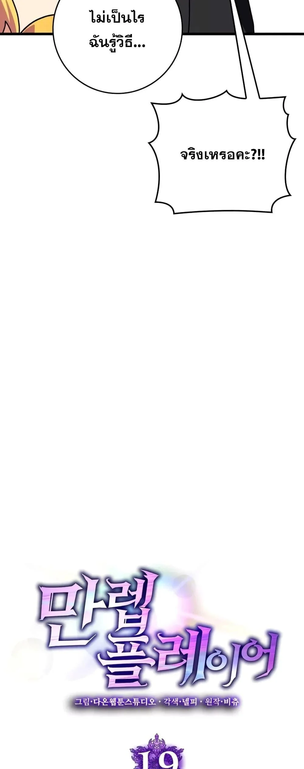 Max Level Player ตอนที่ 19 page 8