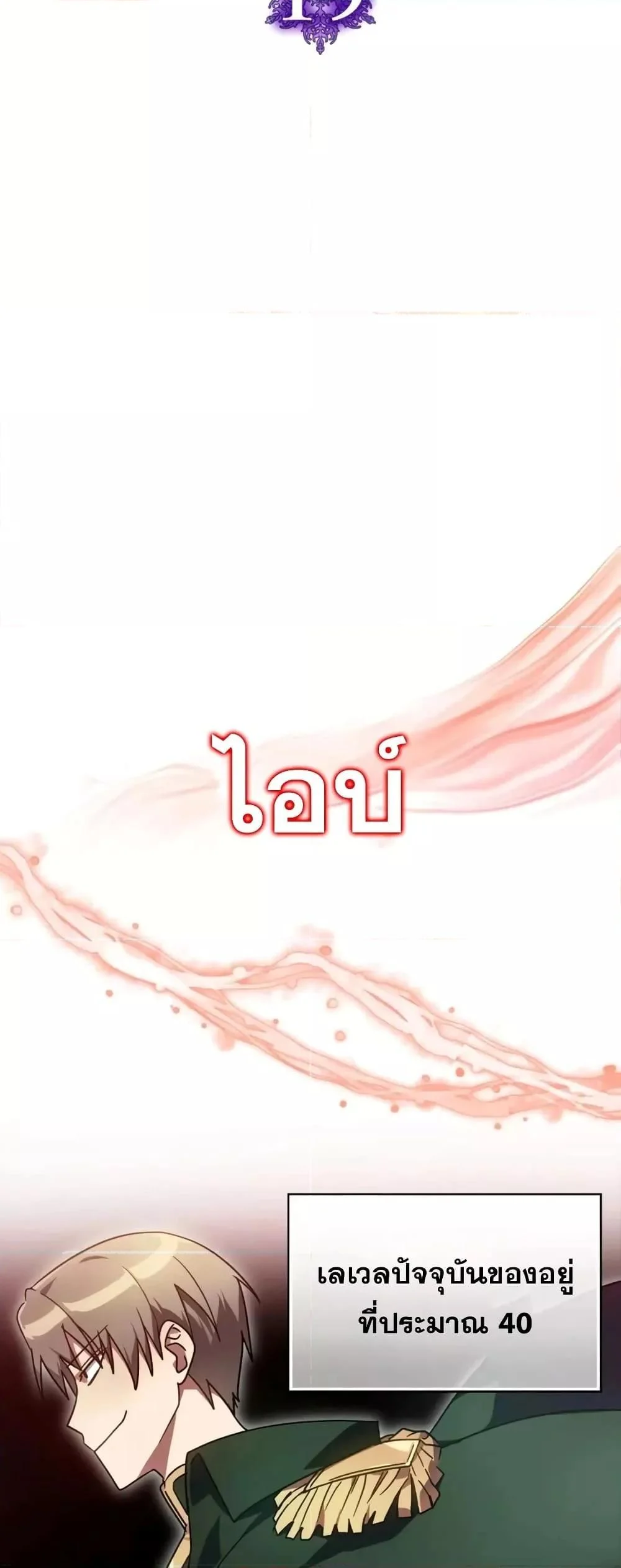 Max Level Player ตอนที่ 19 page 9