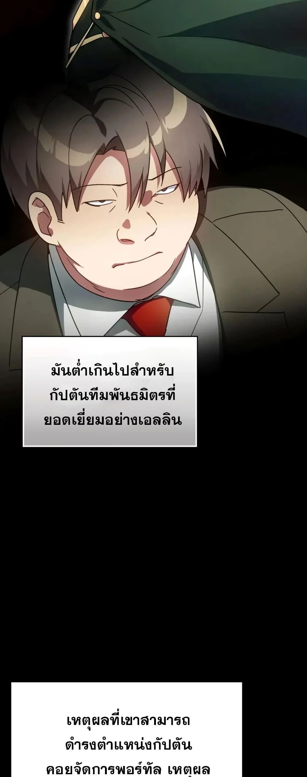 Max Level Player ตอนที่ 19 page 10