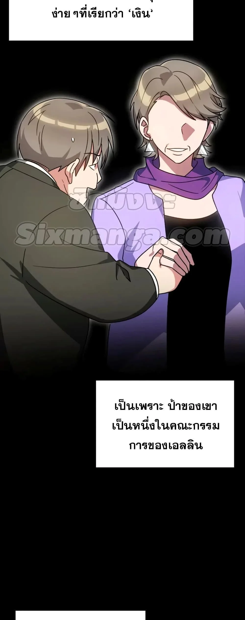 Max Level Player ตอนที่ 19 page 11