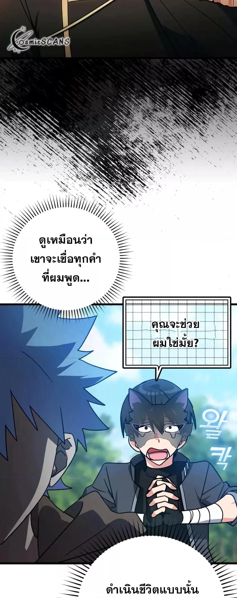 Max Level Player ตอนที่ 19 page 14