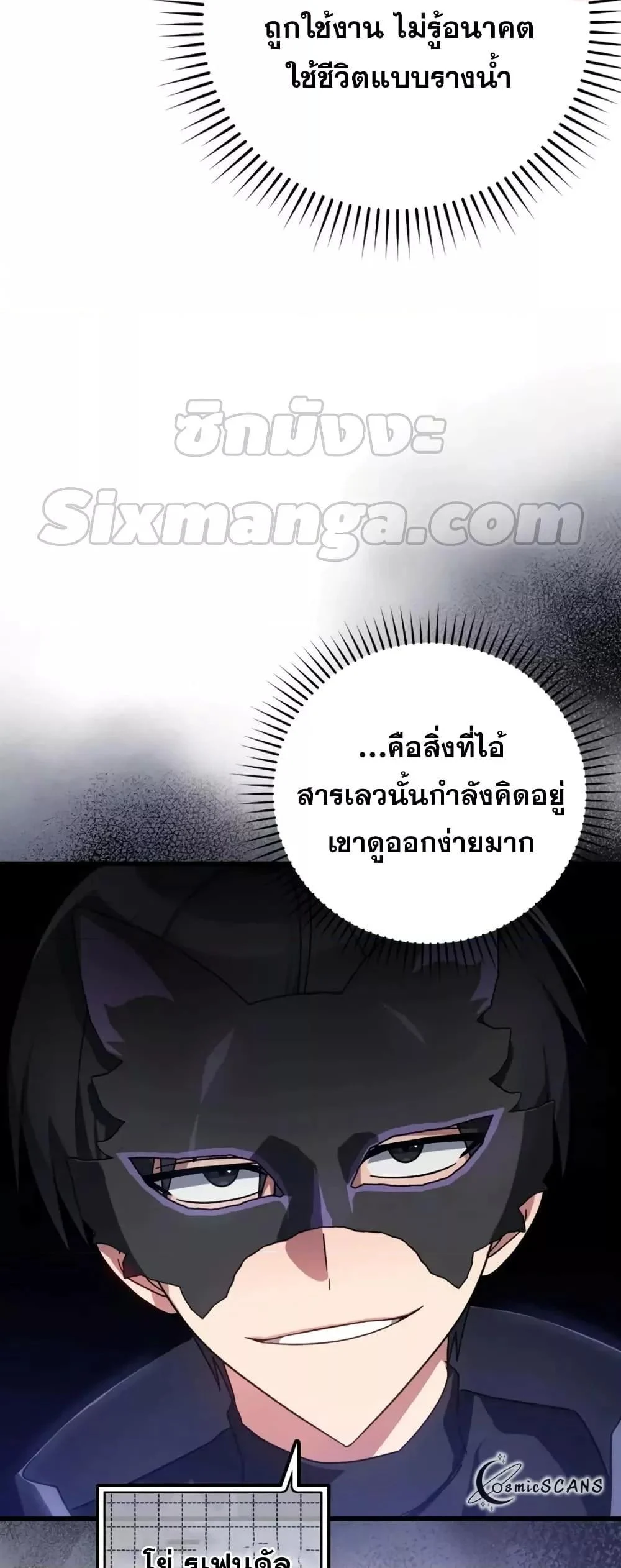 Max Level Player ตอนที่ 19 page 15
