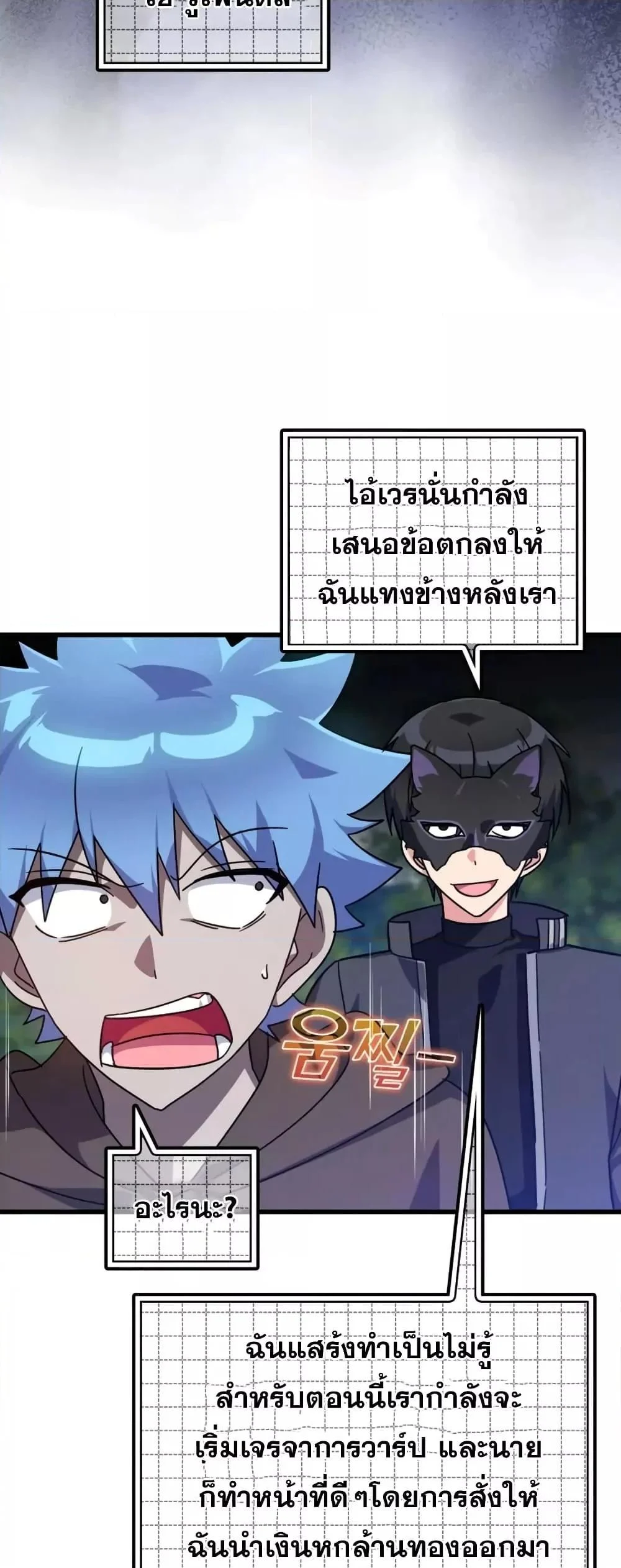 Max Level Player ตอนที่ 19 page 16