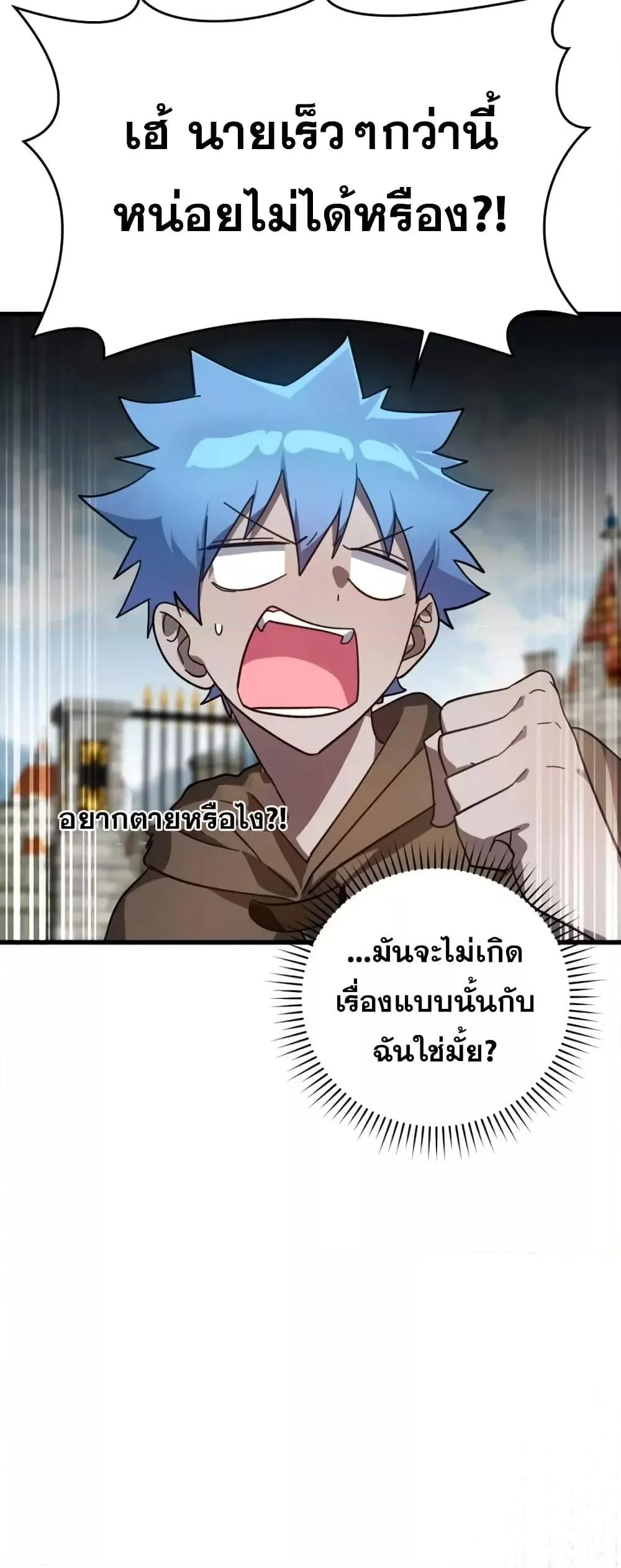 Max Level Player ตอนที่ 19 page 20