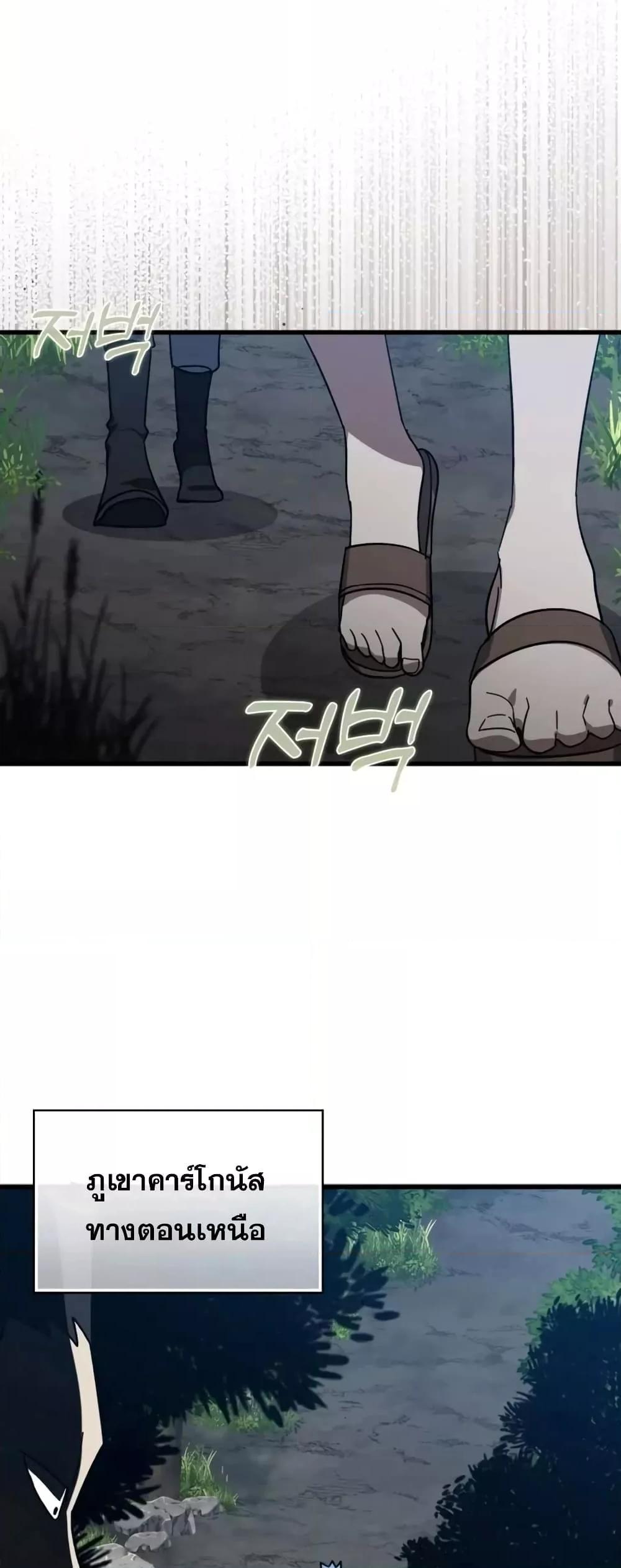 Max Level Player ตอนที่ 19 page 21