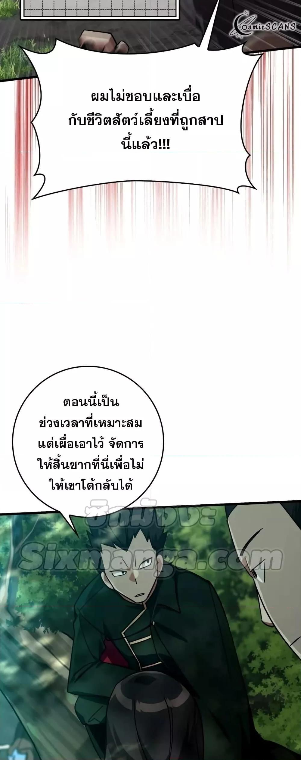 Max Level Player ตอนที่ 19 page 27