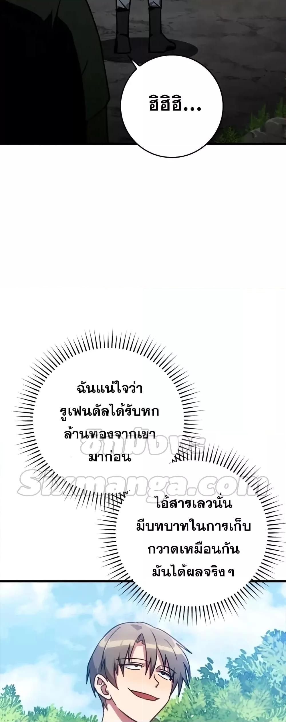 Max Level Player ตอนที่ 19 page 31