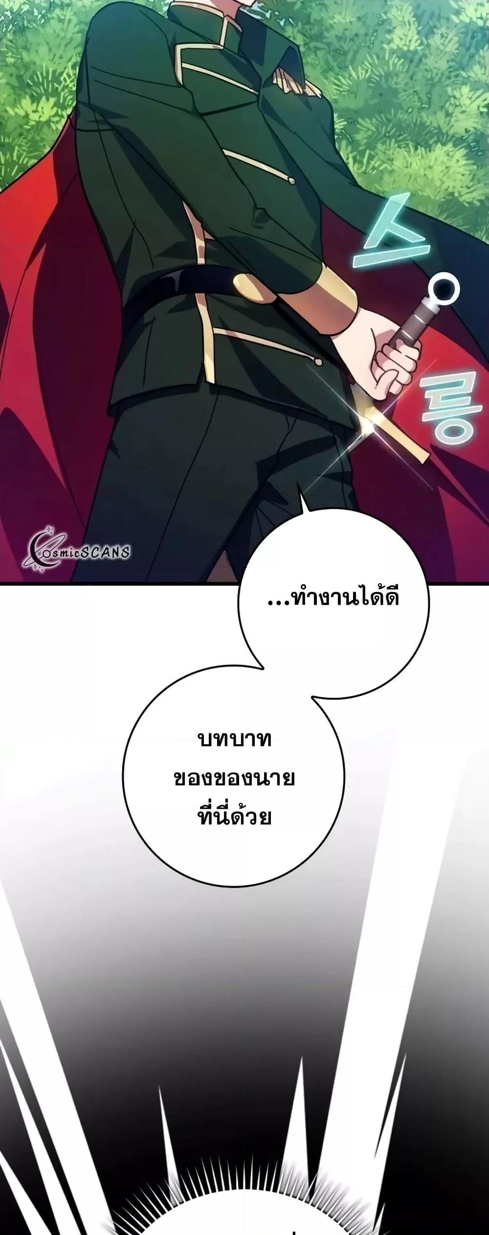 Max Level Player ตอนที่ 19 page 32