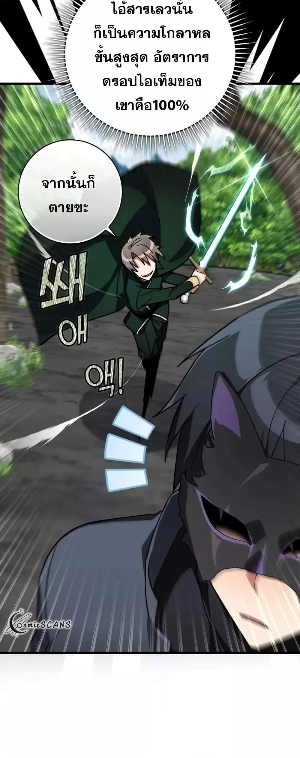 Max Level Player ตอนที่ 19 page 33