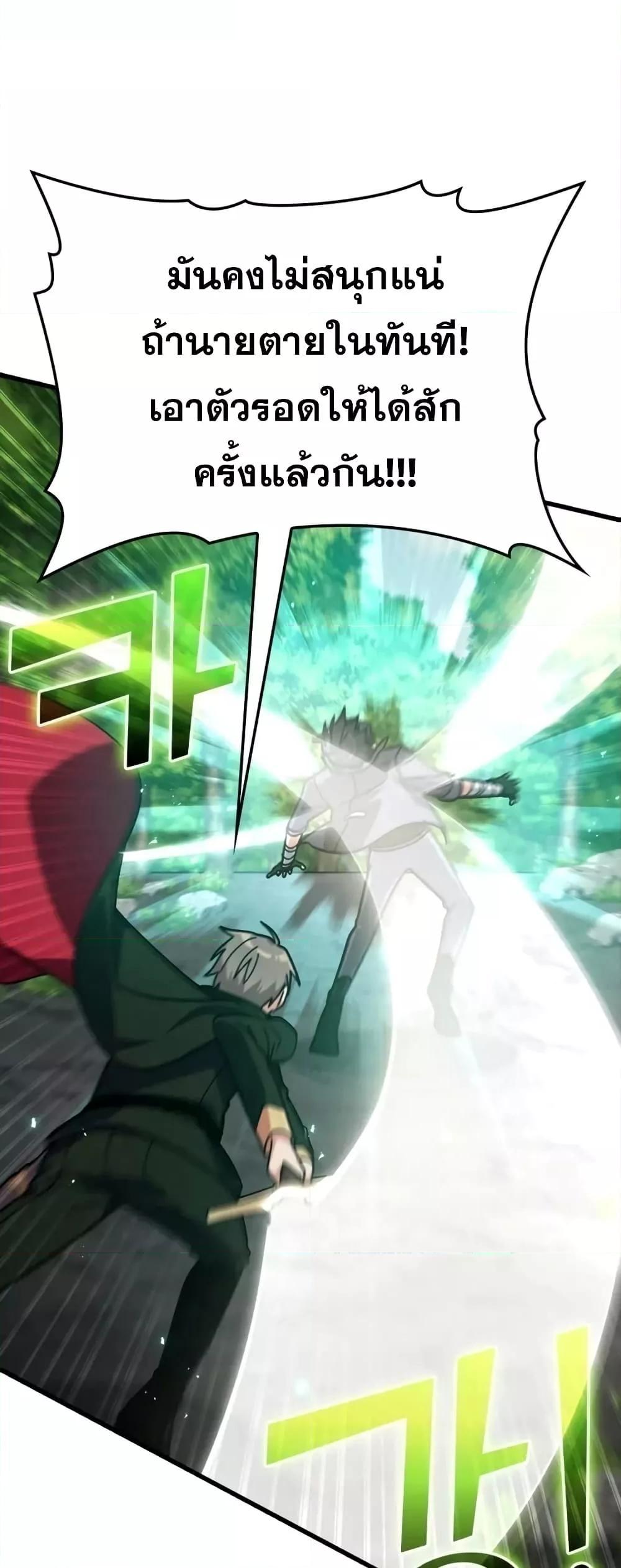 Max Level Player ตอนที่ 19 page 34