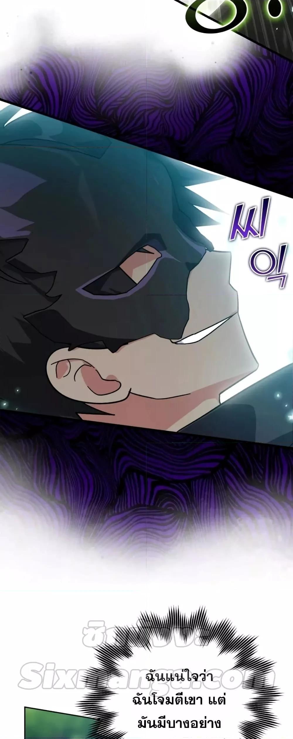 Max Level Player ตอนที่ 19 page 35