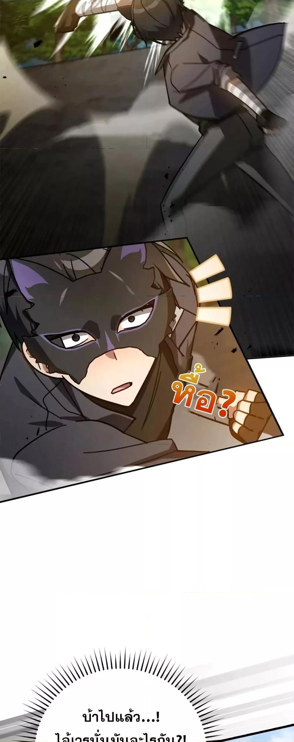 Max Level Player ตอนที่ 19 page 37