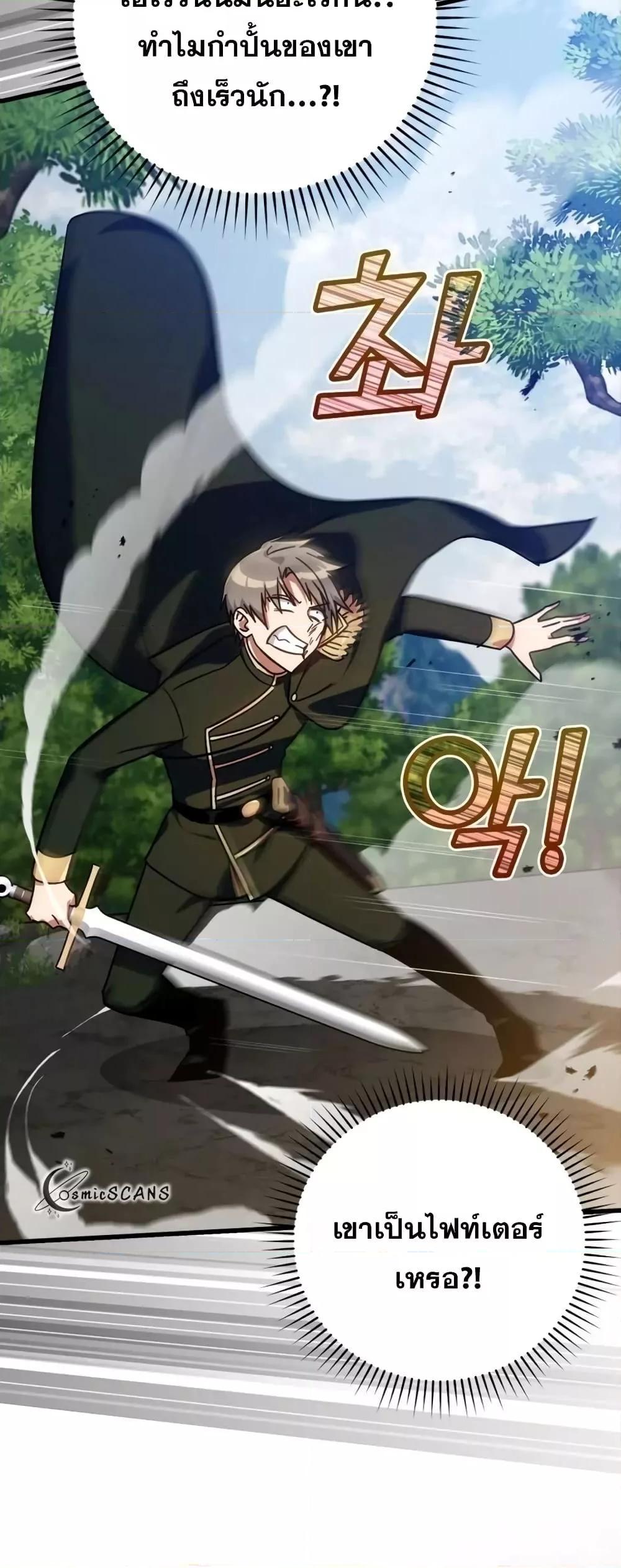 Max Level Player ตอนที่ 19 page 38