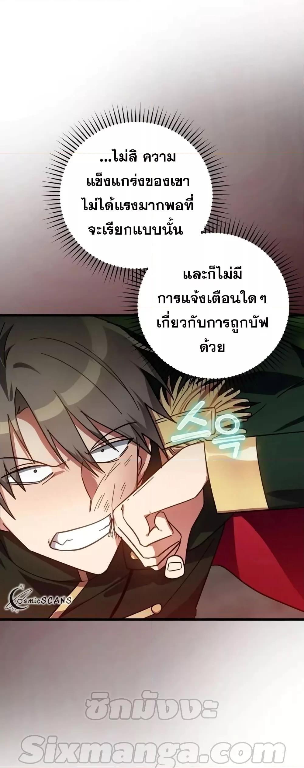 Max Level Player ตอนที่ 19 page 39