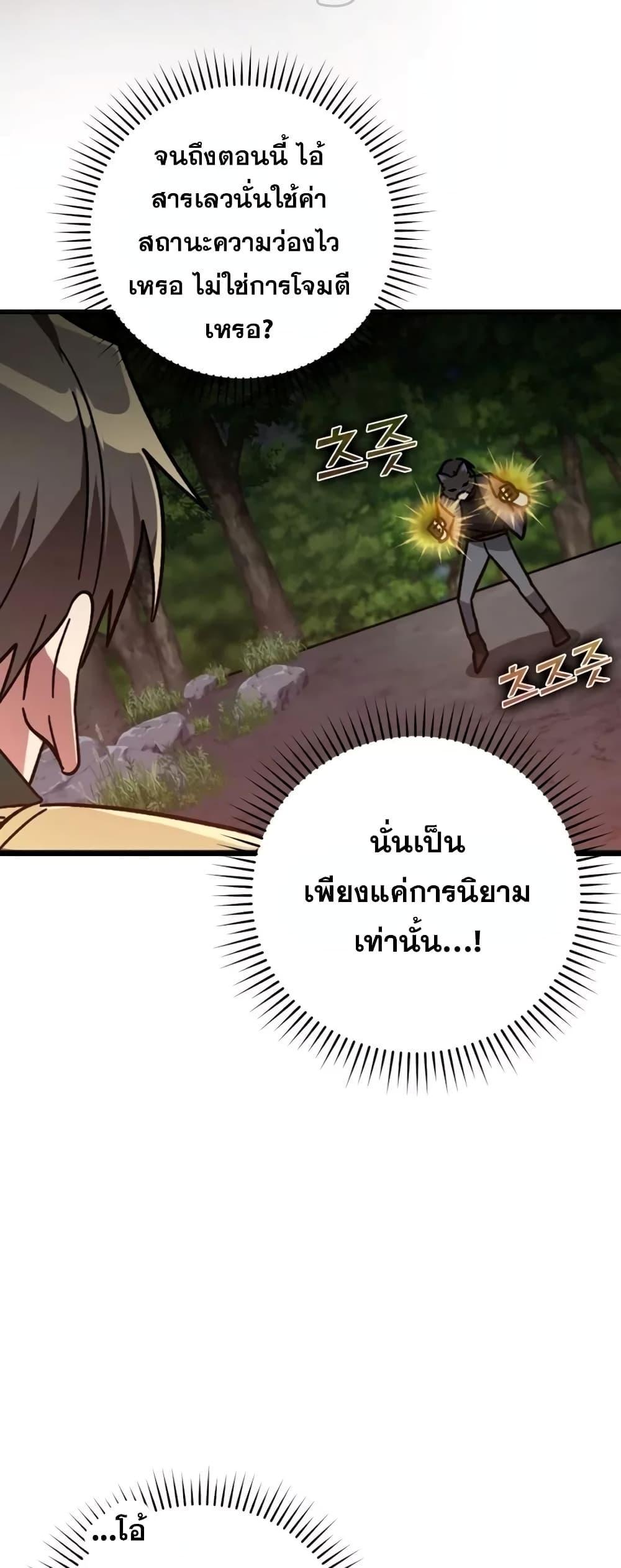 Max Level Player ตอนที่ 19 page 40