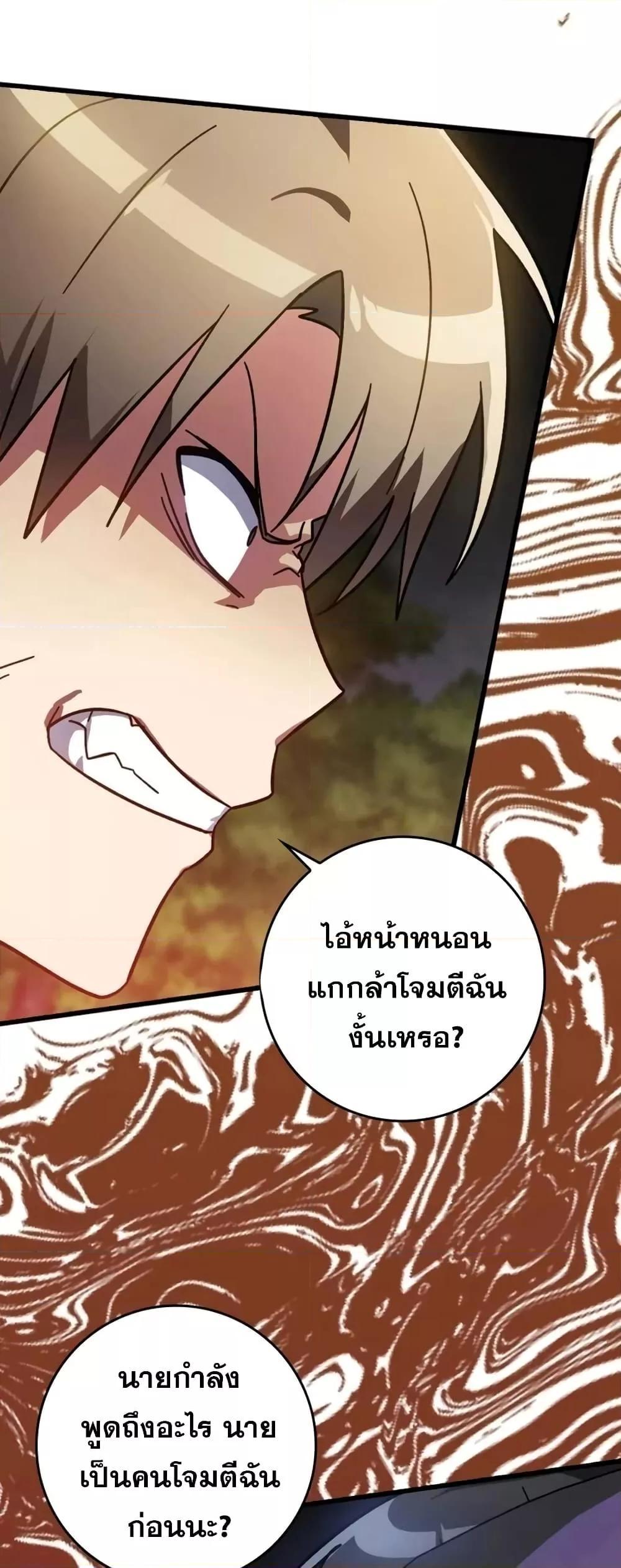 Max Level Player ตอนที่ 19 page 42