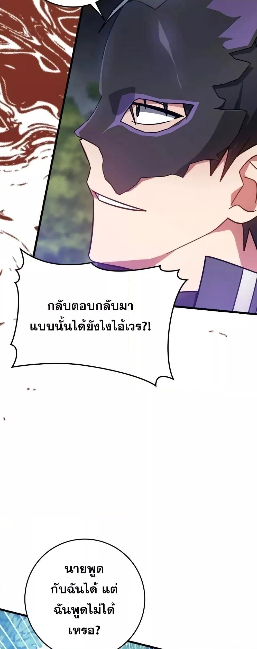 Max Level Player ตอนที่ 19 page 43