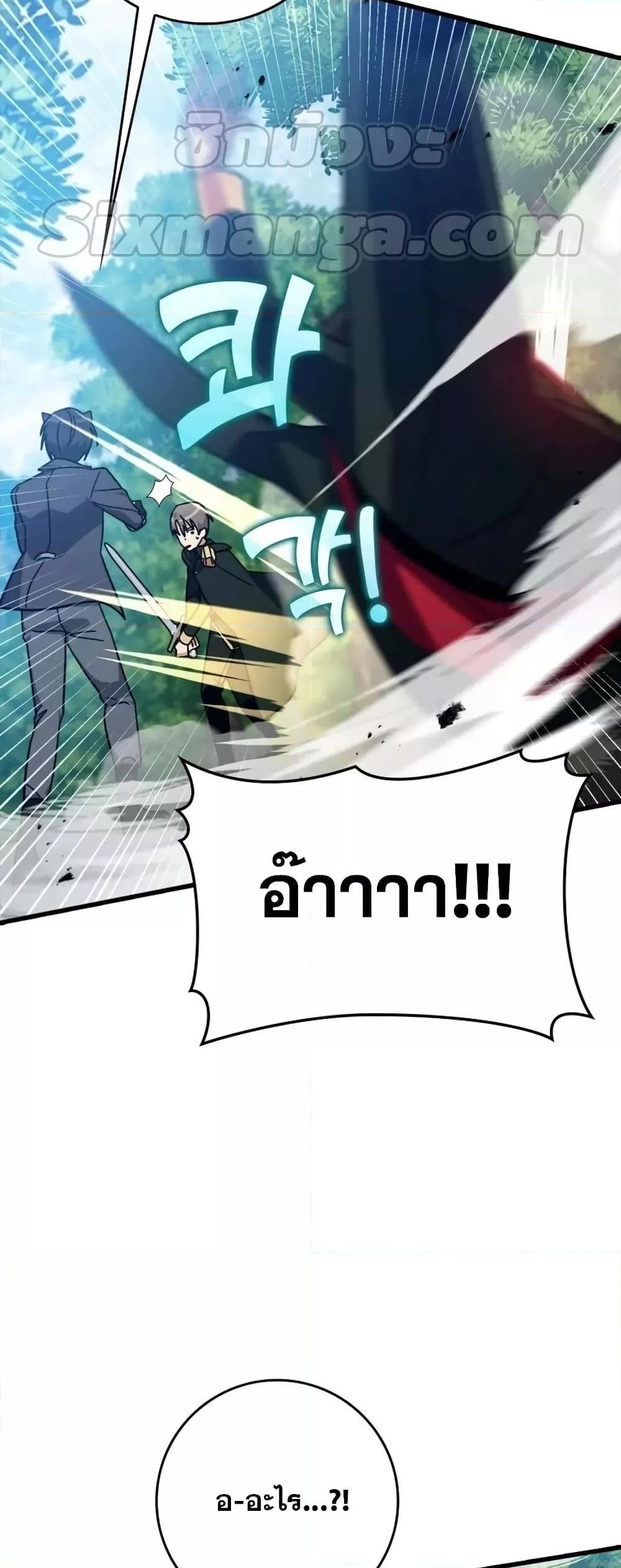 Max Level Player ตอนที่ 19 page 44