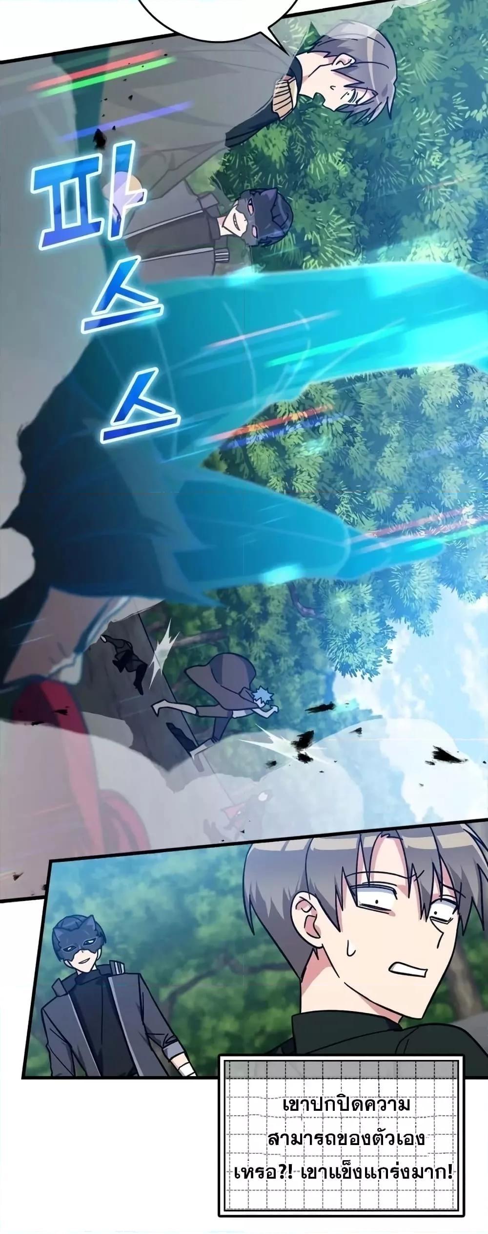 Max Level Player ตอนที่ 19 page 45