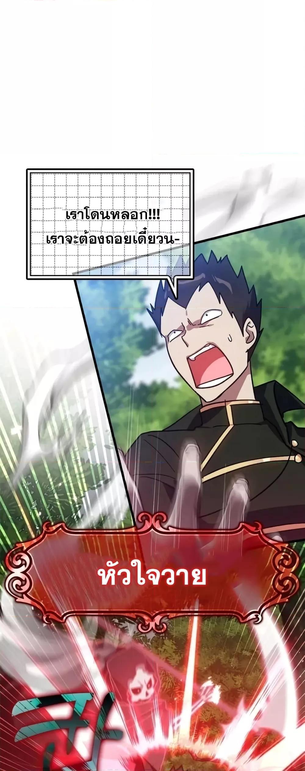 Max Level Player ตอนที่ 19 page 46