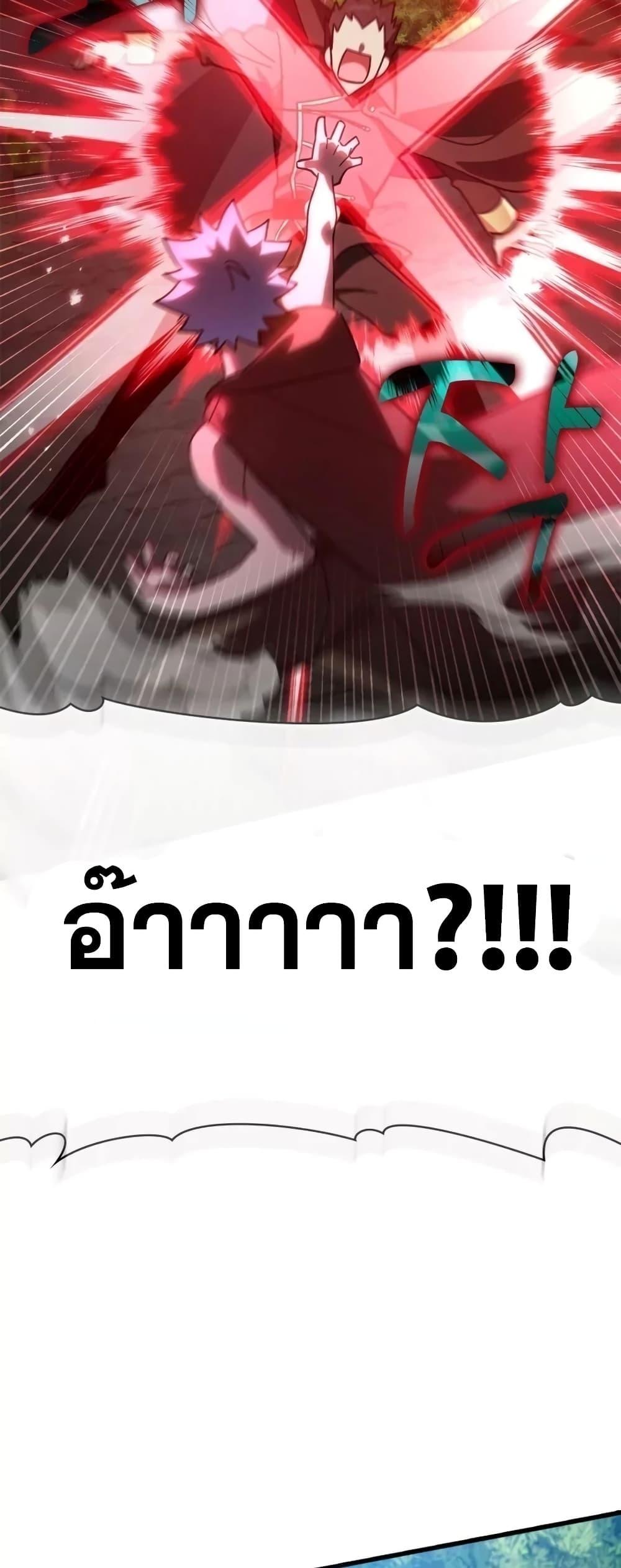 Max Level Player ตอนที่ 19 page 47