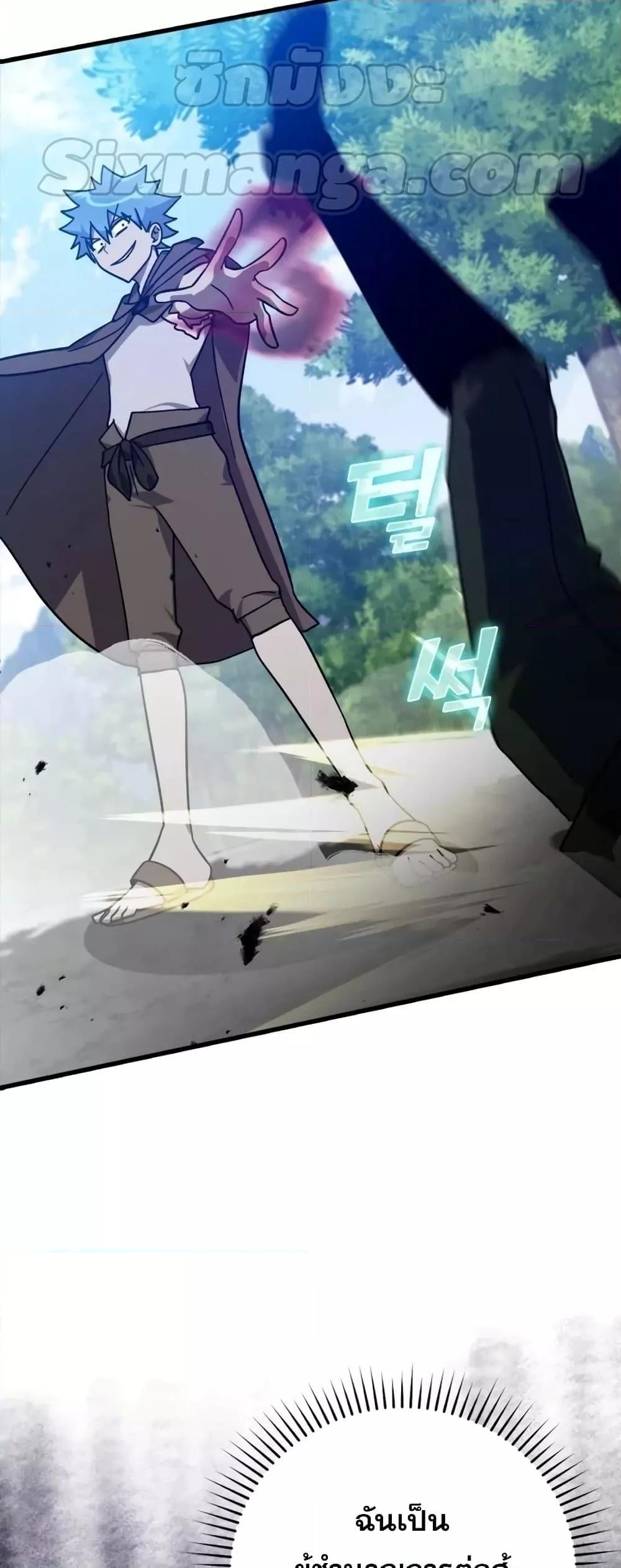 Max Level Player ตอนที่ 19 page 48