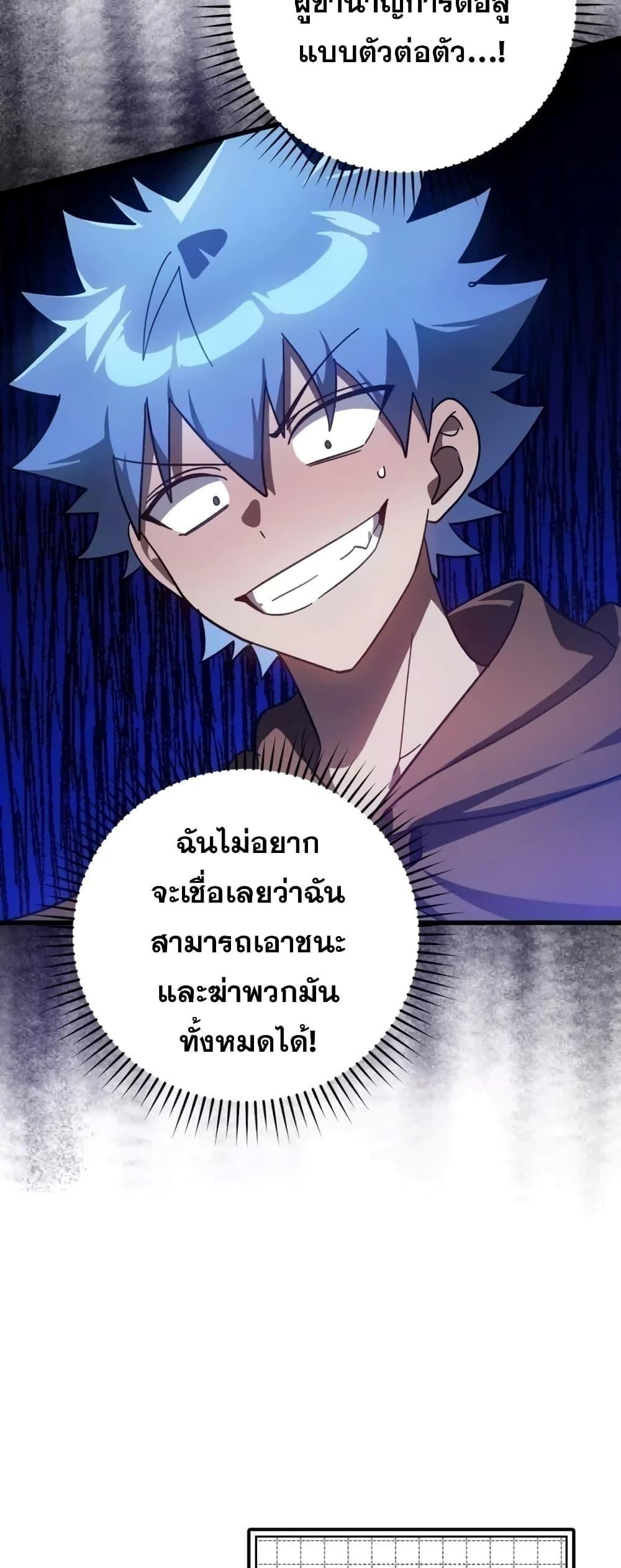 Max Level Player ตอนที่ 19 page 49