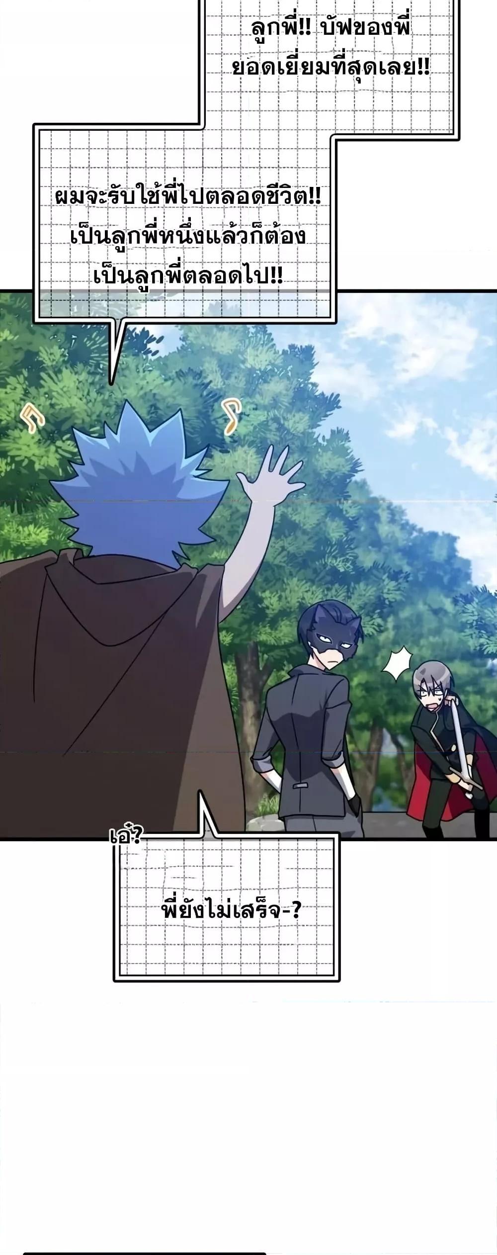 Max Level Player ตอนที่ 19 page 50