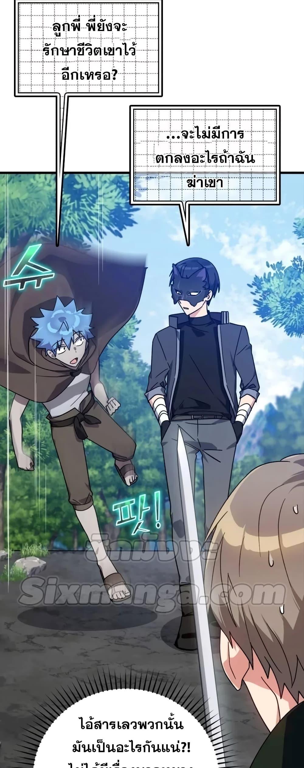 Max Level Player ตอนที่ 19 page 51