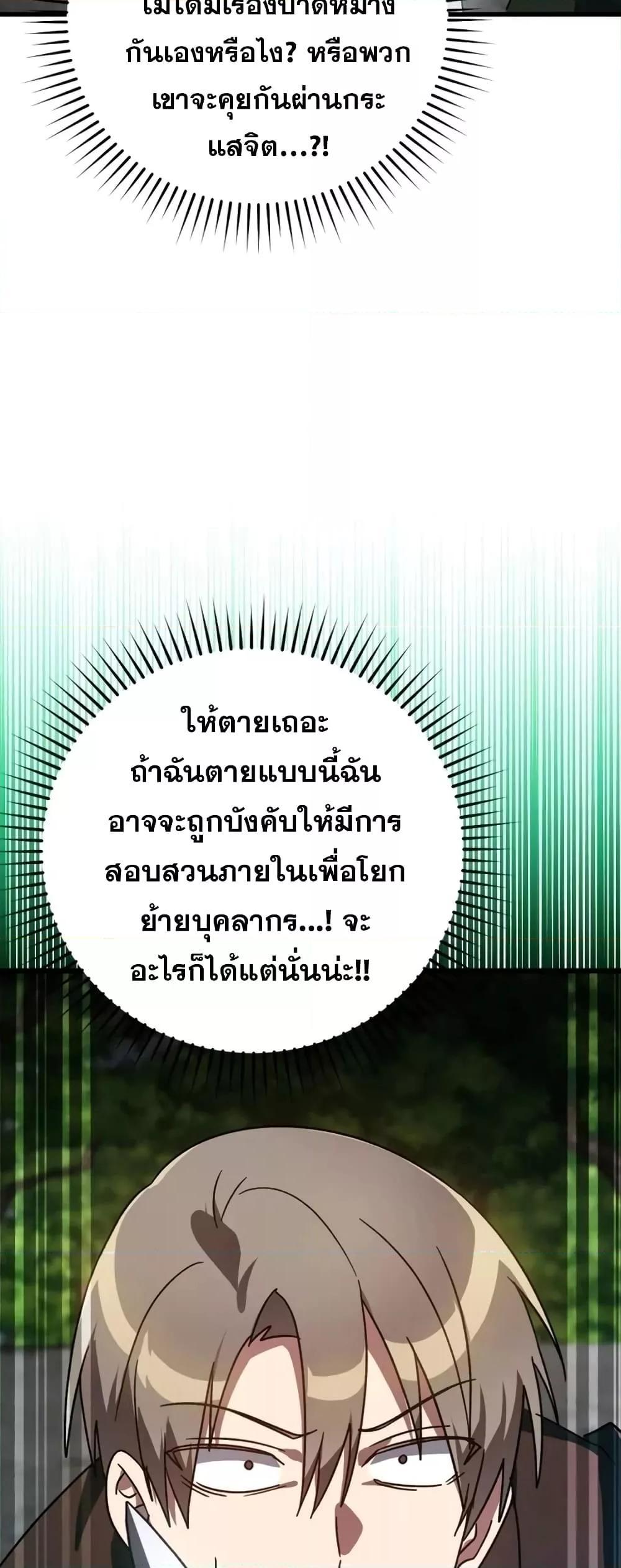 Max Level Player ตอนที่ 19 page 52