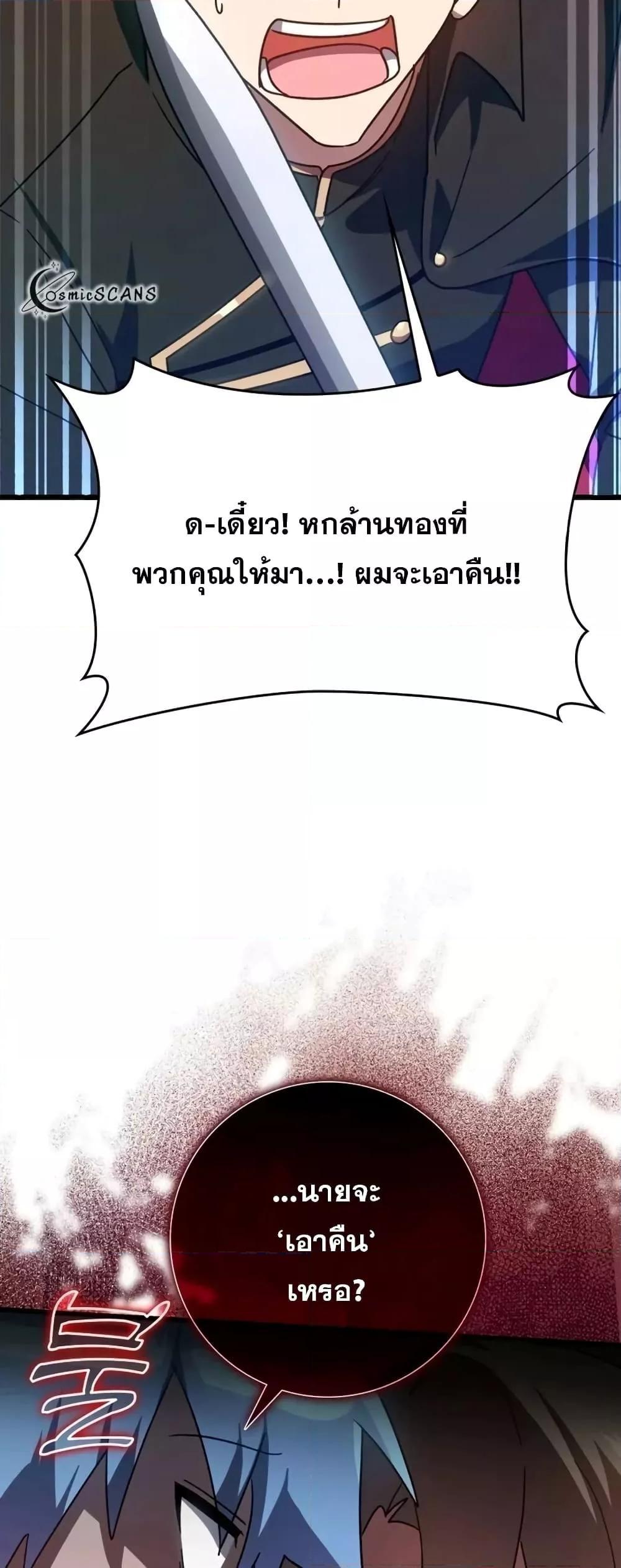 Max Level Player ตอนที่ 19 page 53