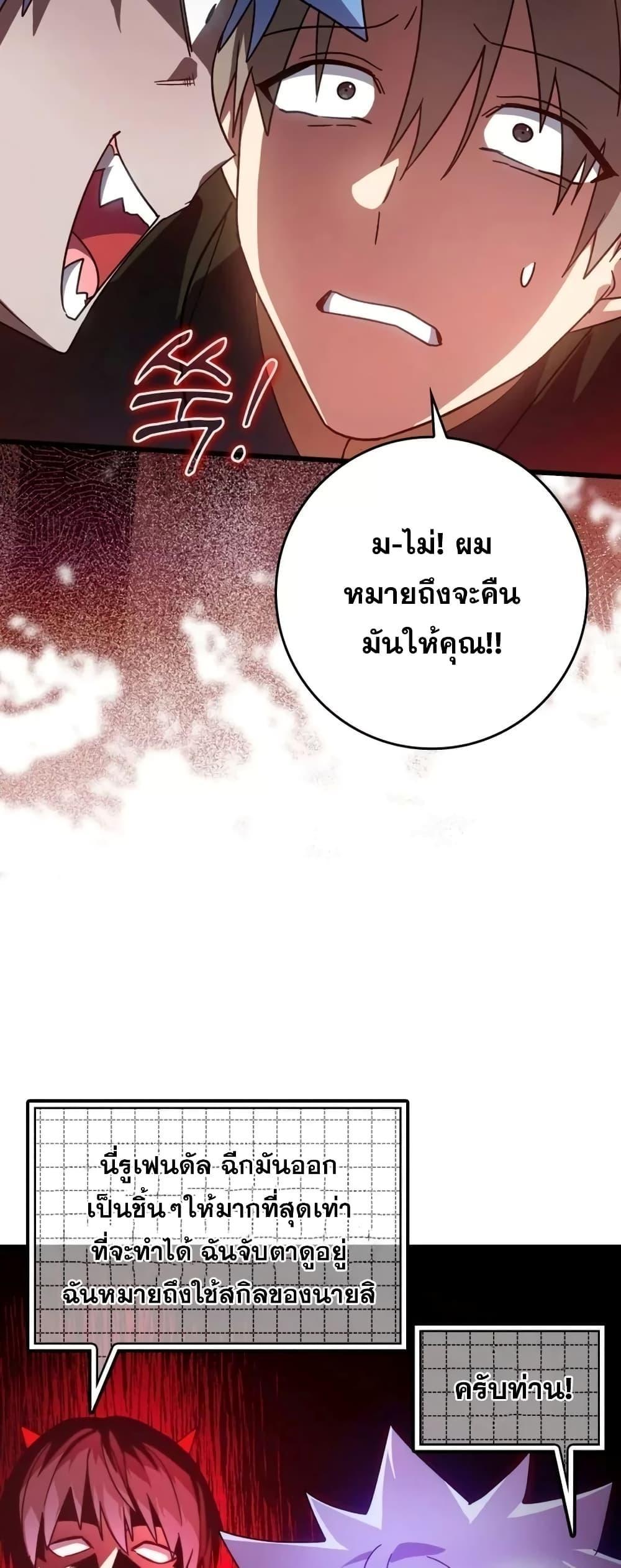 Max Level Player ตอนที่ 19 page 54