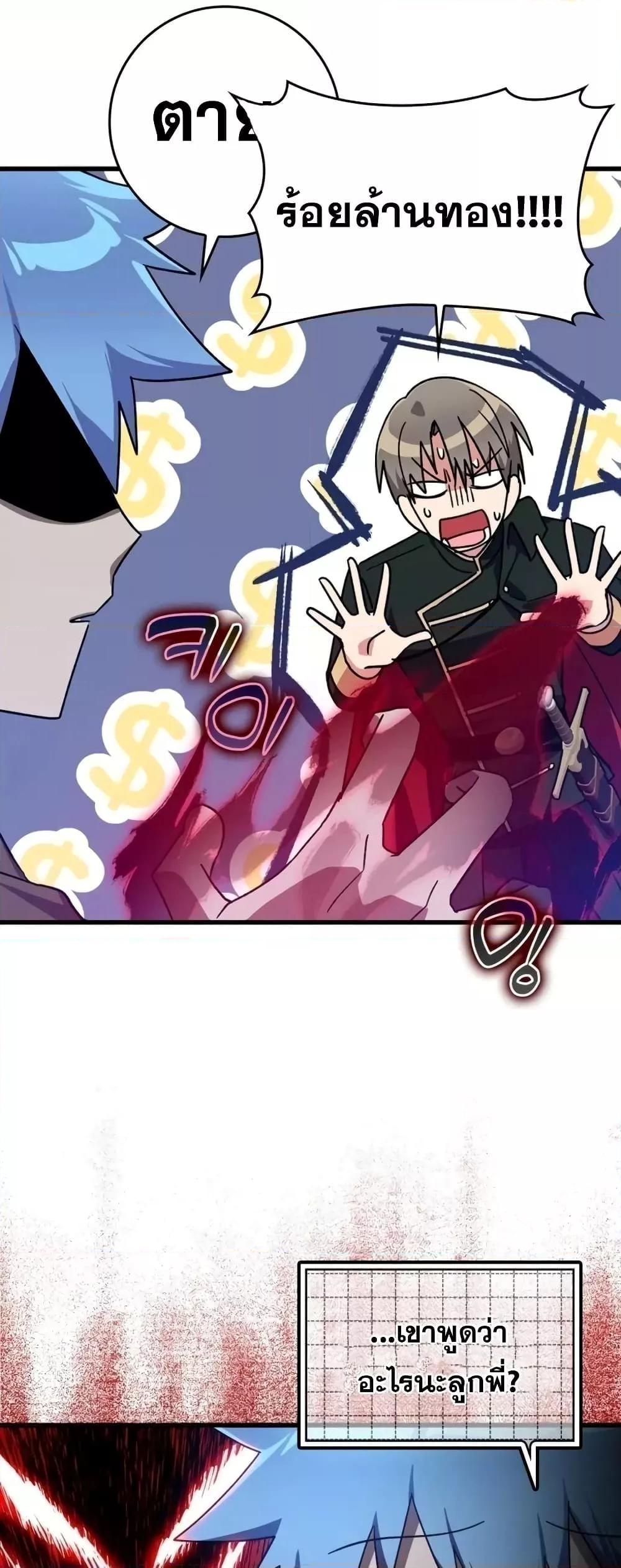 Max Level Player ตอนที่ 19 page 57