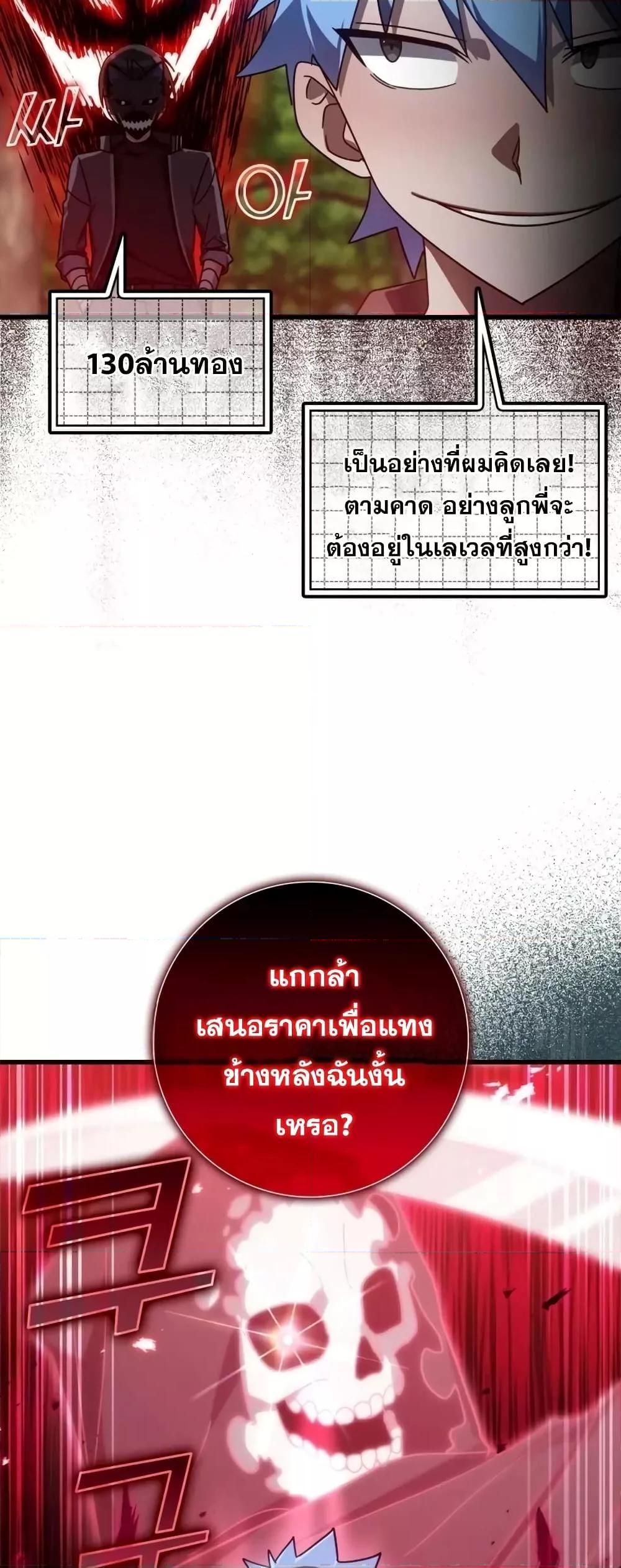 Max Level Player ตอนที่ 19 page 58