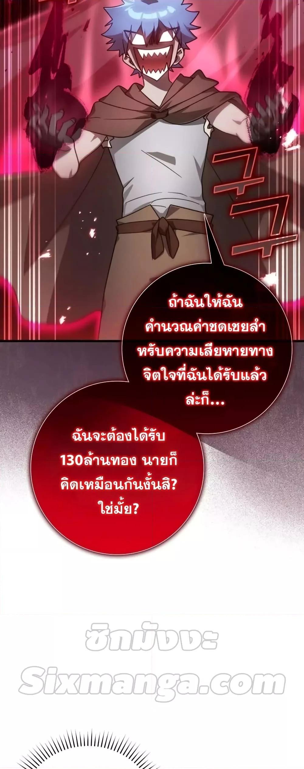Max Level Player ตอนที่ 19 page 59