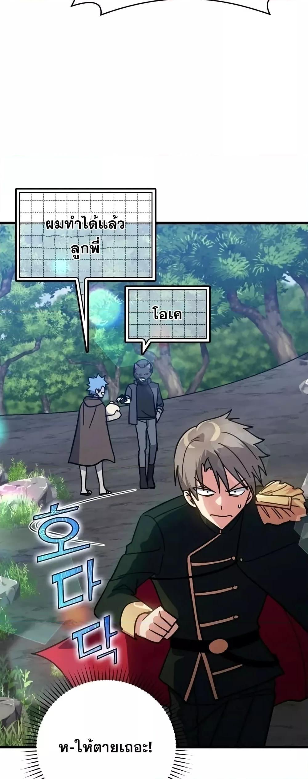 Max Level Player ตอนที่ 19 page 62