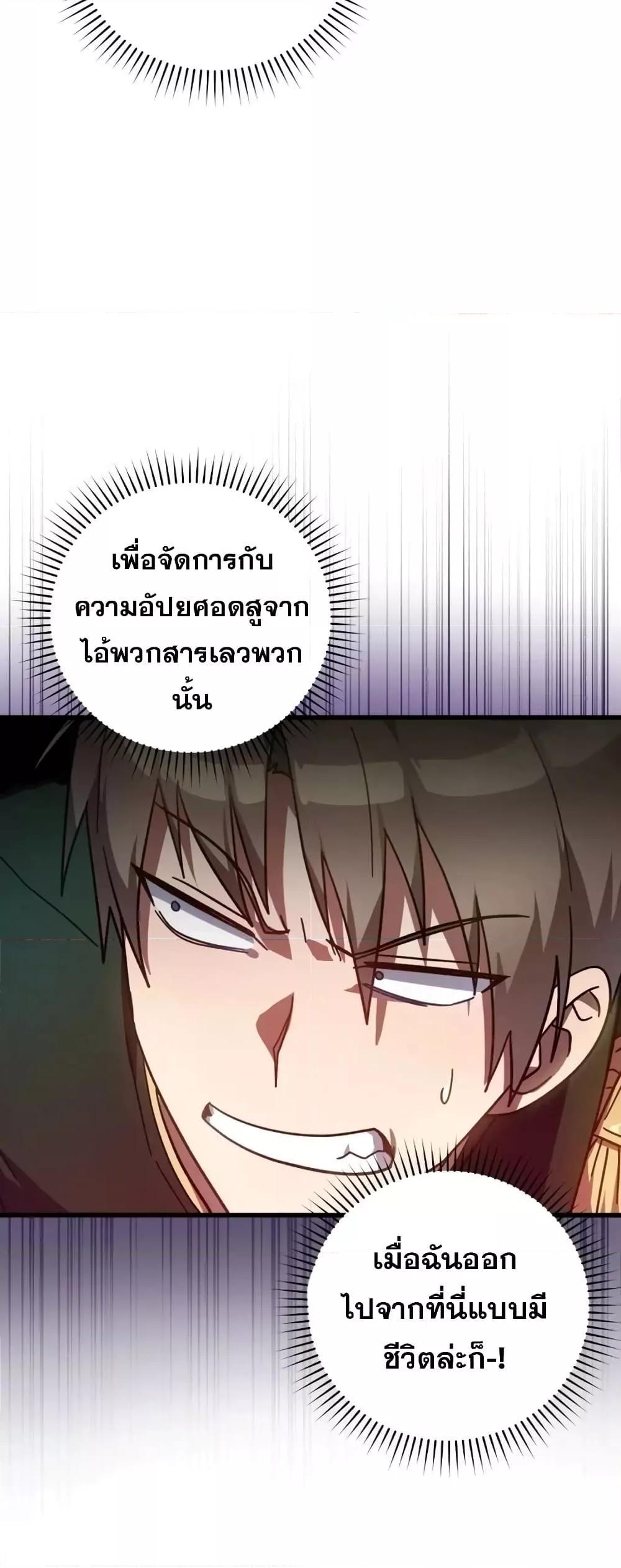 Max Level Player ตอนที่ 19 page 63