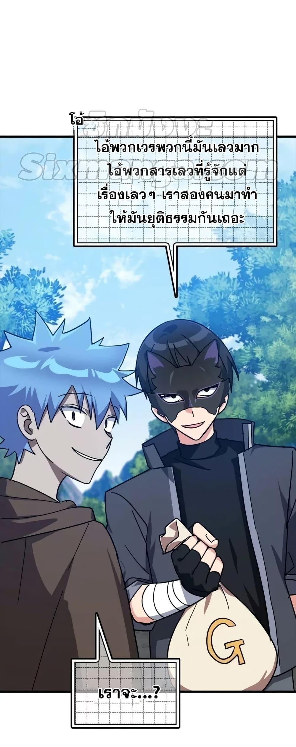 Max Level Player ตอนที่ 19 page 64