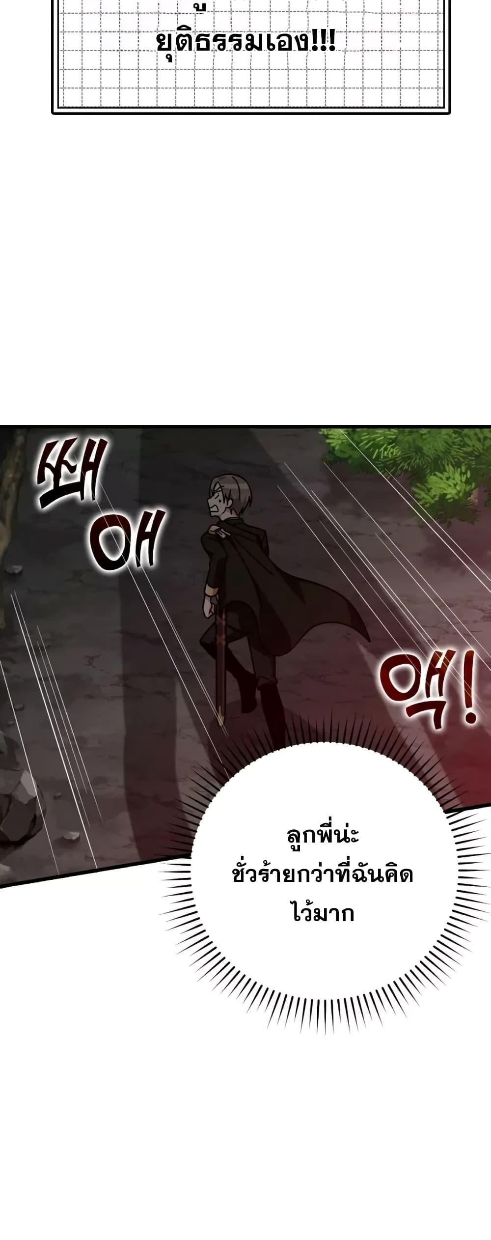 Max Level Player ตอนที่ 19 page 66