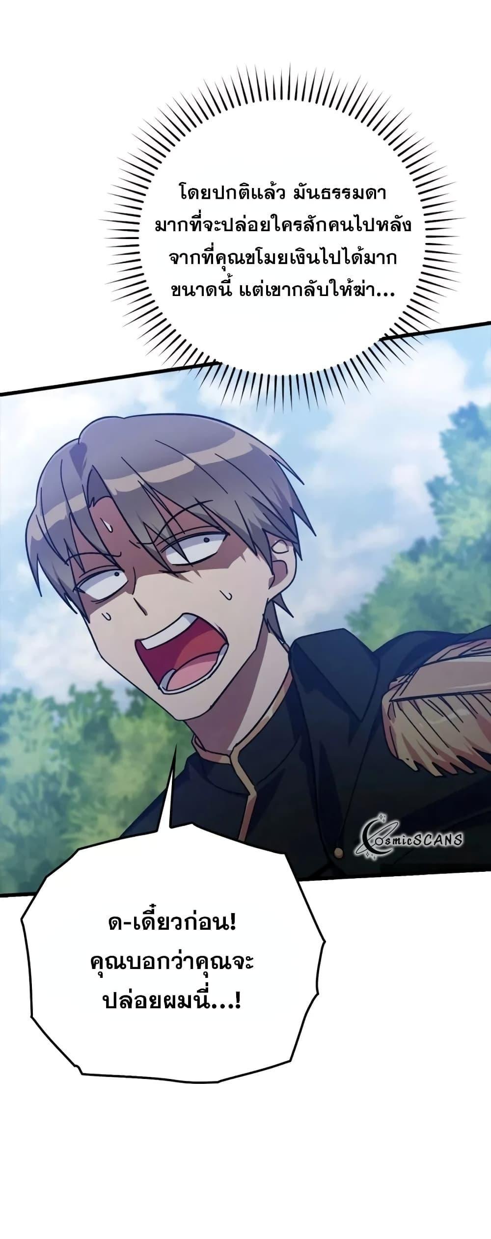 Max Level Player ตอนที่ 19 page 67