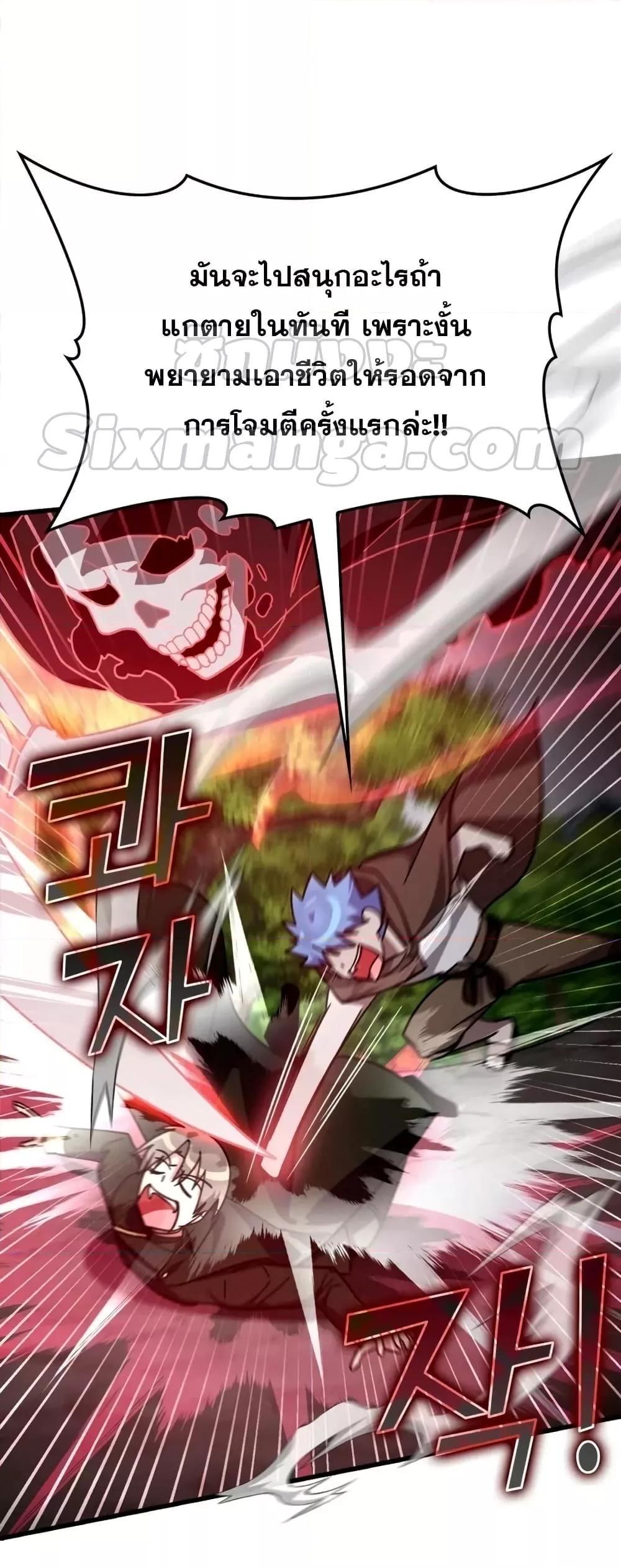 Max Level Player ตอนที่ 19 page 68