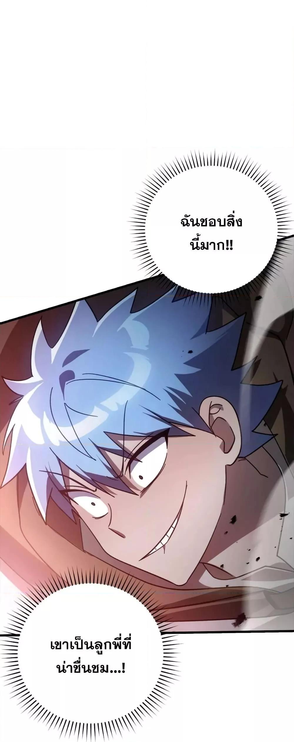 Max Level Player ตอนที่ 19 page 69