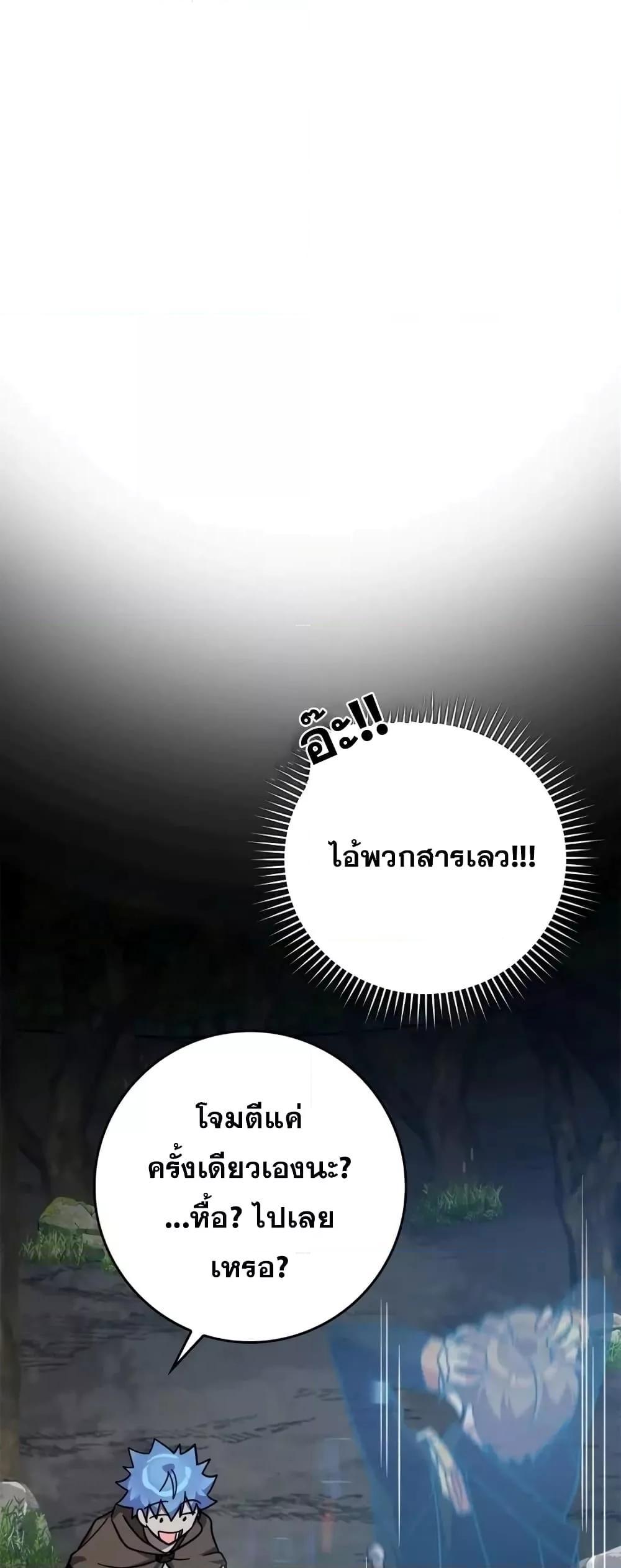 Max Level Player ตอนที่ 19 page 70