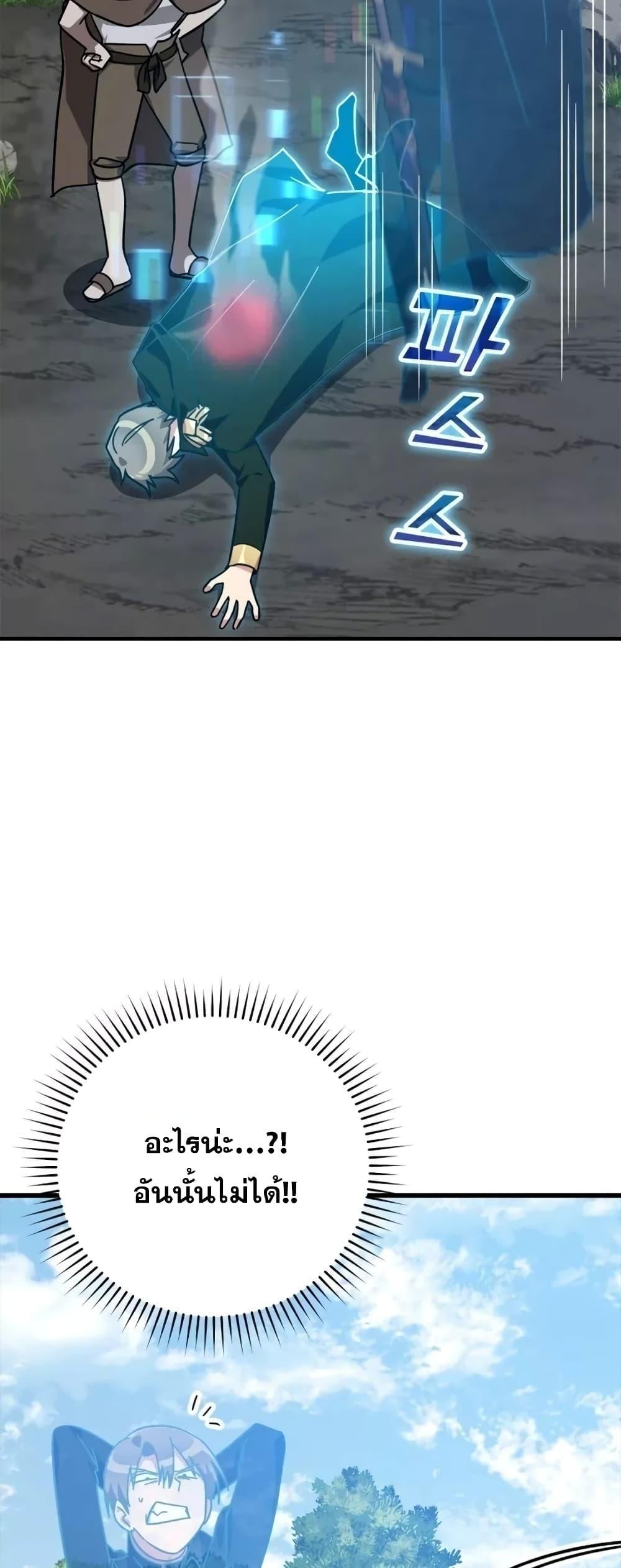 Max Level Player ตอนที่ 19 page 71