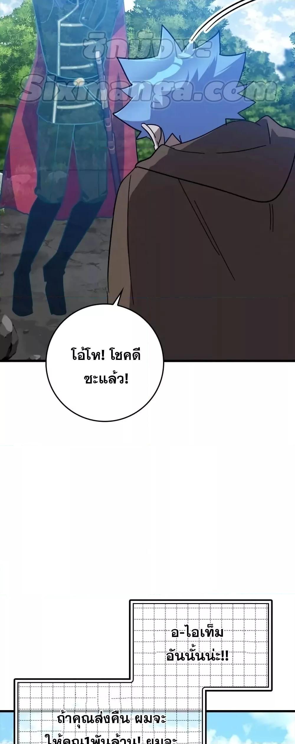 Max Level Player ตอนที่ 19 page 72