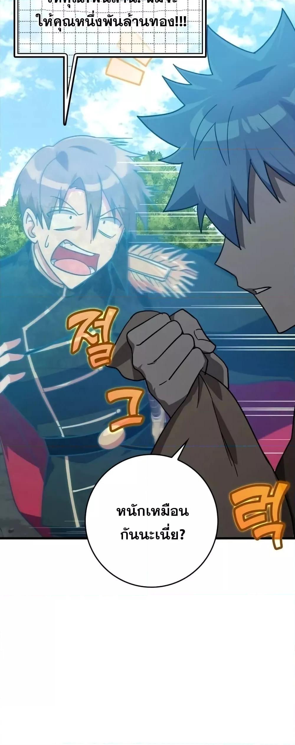 Max Level Player ตอนที่ 19 page 73