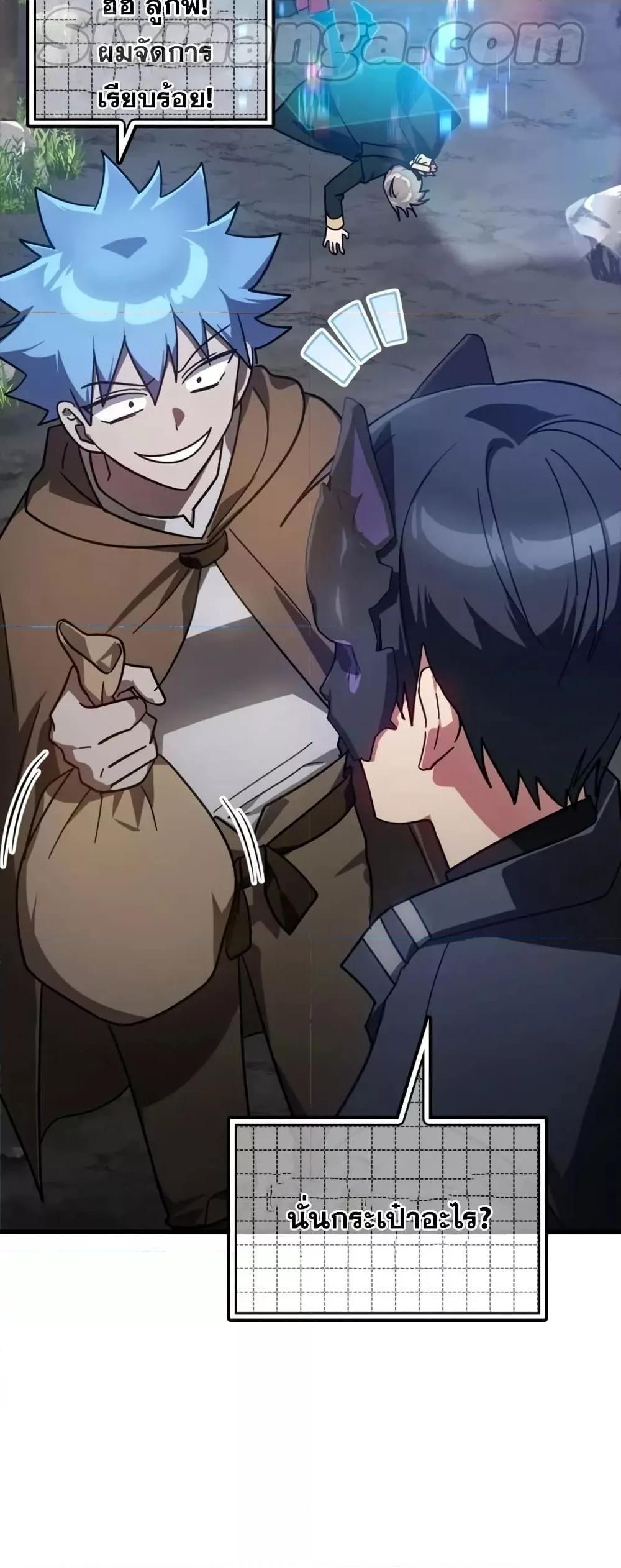 Max Level Player ตอนที่ 19 page 76